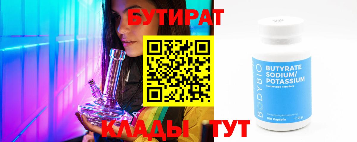 БУТИРАТ оксана Чистополь